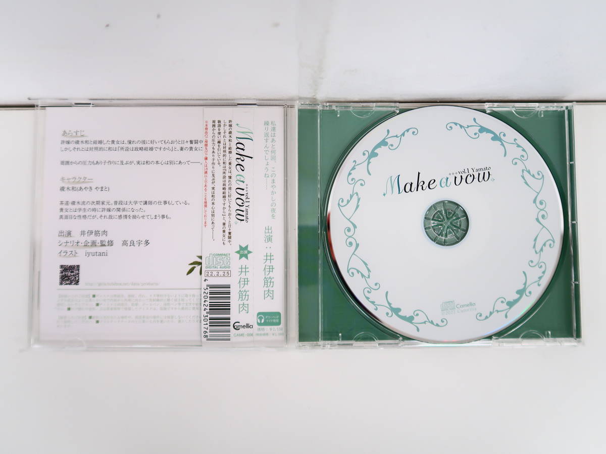 BS847/CD/Make a vow Vol.1 Yamato CV.井伊筋肉/ステラワース特典CD「Sea Side…」/アニメイト特典CD「Sugar Match」_画像3