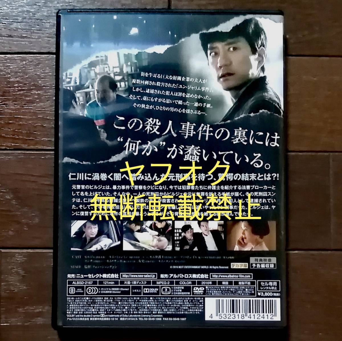 即決【セル版DVD】韓国映画『特別捜査 ある死刑囚の慟哭』キム・ミョンミン/キム・ヨンエ/キム・ヒャンギ/ソン・ドンイル/キム・サンホ_画像3