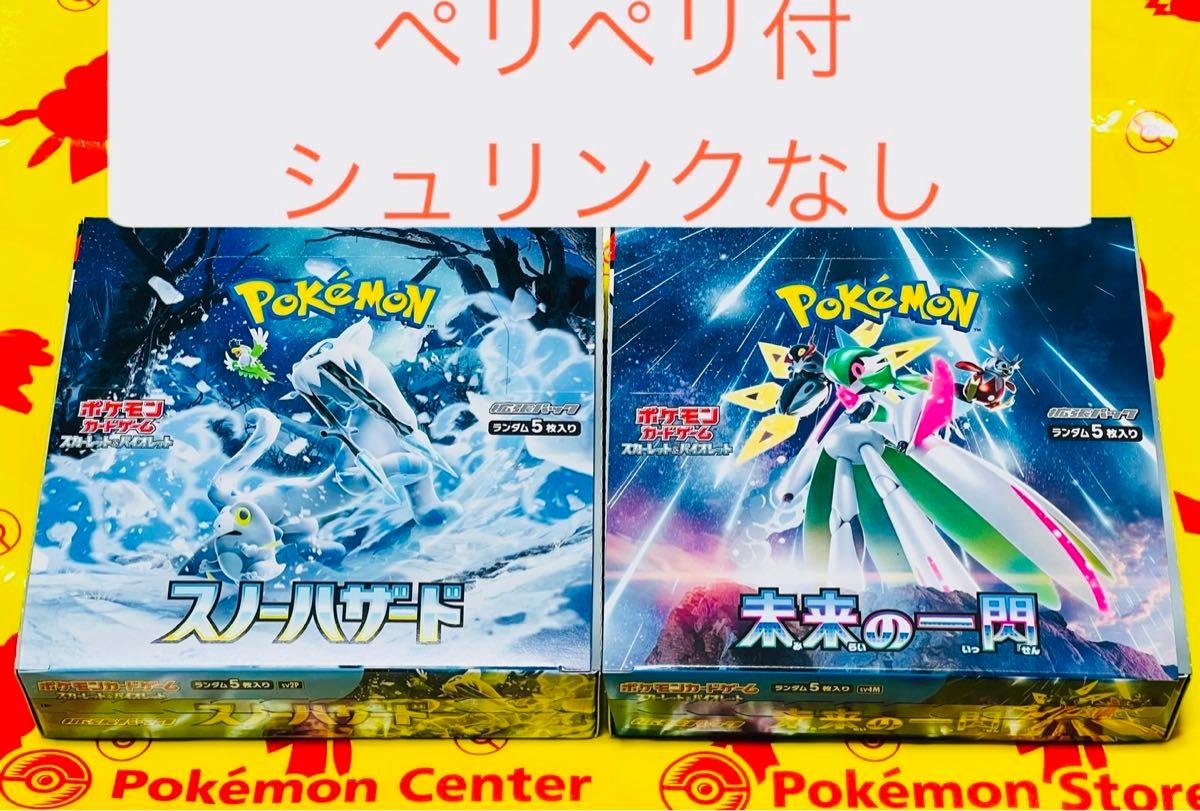 ポケモンカード 未来の一閃 スノーハザード 2BOX 新品 未開封 ポケモンカード 未来の一閃 スノーハザード 2BOX 新品 未開封