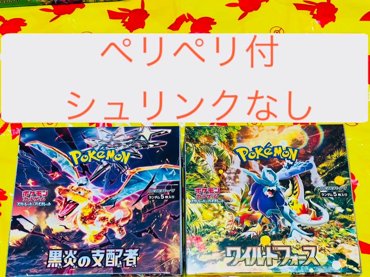 ポケモンカード 黒炎の支配者 ワイルドフォース 2BOX 新品 未 ポケモンカード 黒炎の支配者 ワイルドフォース 2BOX 新品 未