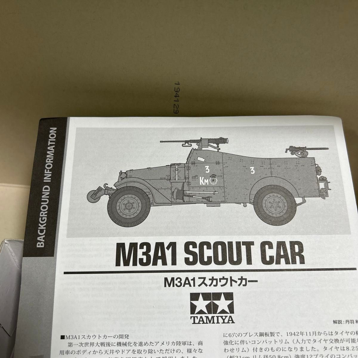 M3A1 スカウトカー （1/35スケール 1/35 ミリタリーミニチュア No.363 35363） タミヤ プラモデル 未組立