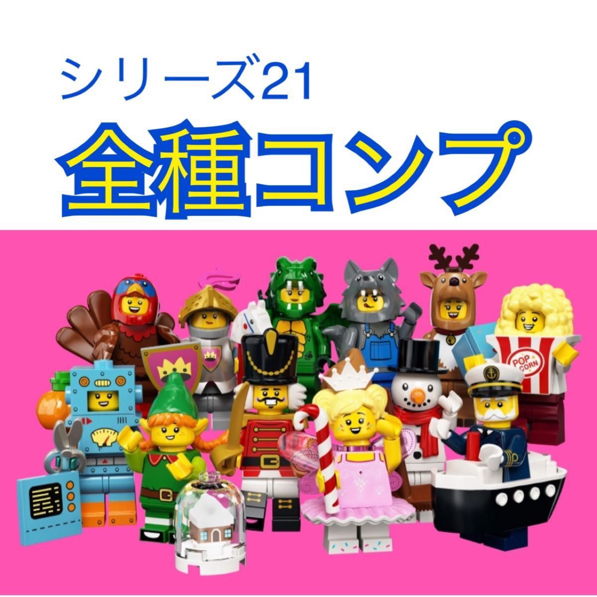 LEGO（レゴ）ミニフィギュア 71034 シリーズ23 全12種類コンプリート