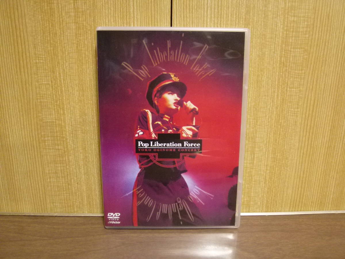 Pop Liberation Force/荻野目洋子 DVD 中古 美品！_画像1