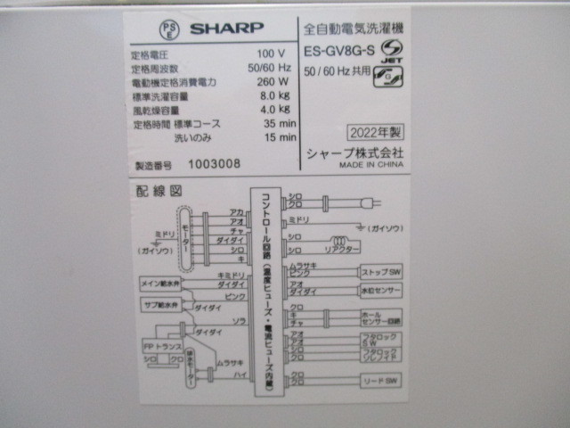 美品◆シャープ 洗濯機 ◆ES-GV8G-S　2022年製　 穴なし槽 　8㎏　インバーター搭載　 シルバー系 　インバーター登載_画像8