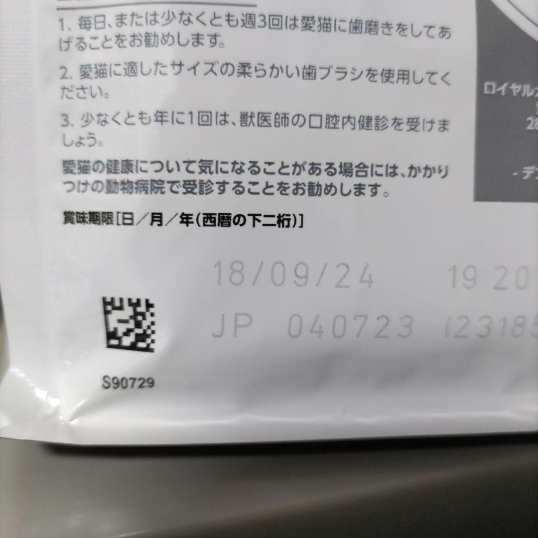 ロイヤルカナン　おねだりの多い成猫　と　食が細く痩せ気味な成猫　センシブル　キャットフード_画像5