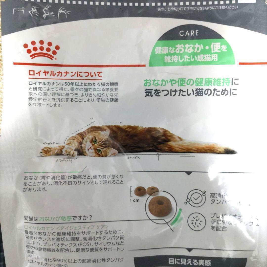 ロイヤルカナン猫　健康なお腹・便　とヘアスキンケア　400g2袋　キャットフード　ねこ　ネコ　猫_画像3