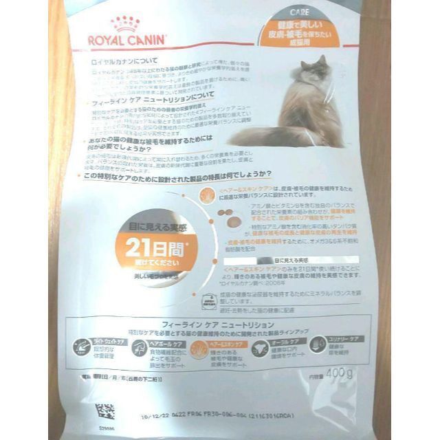 限定　ロイヤルカナン 猫 キャット ヘアー&スキン用　キャットフード　#鍵しっぽネコの森キャットフード_画像2