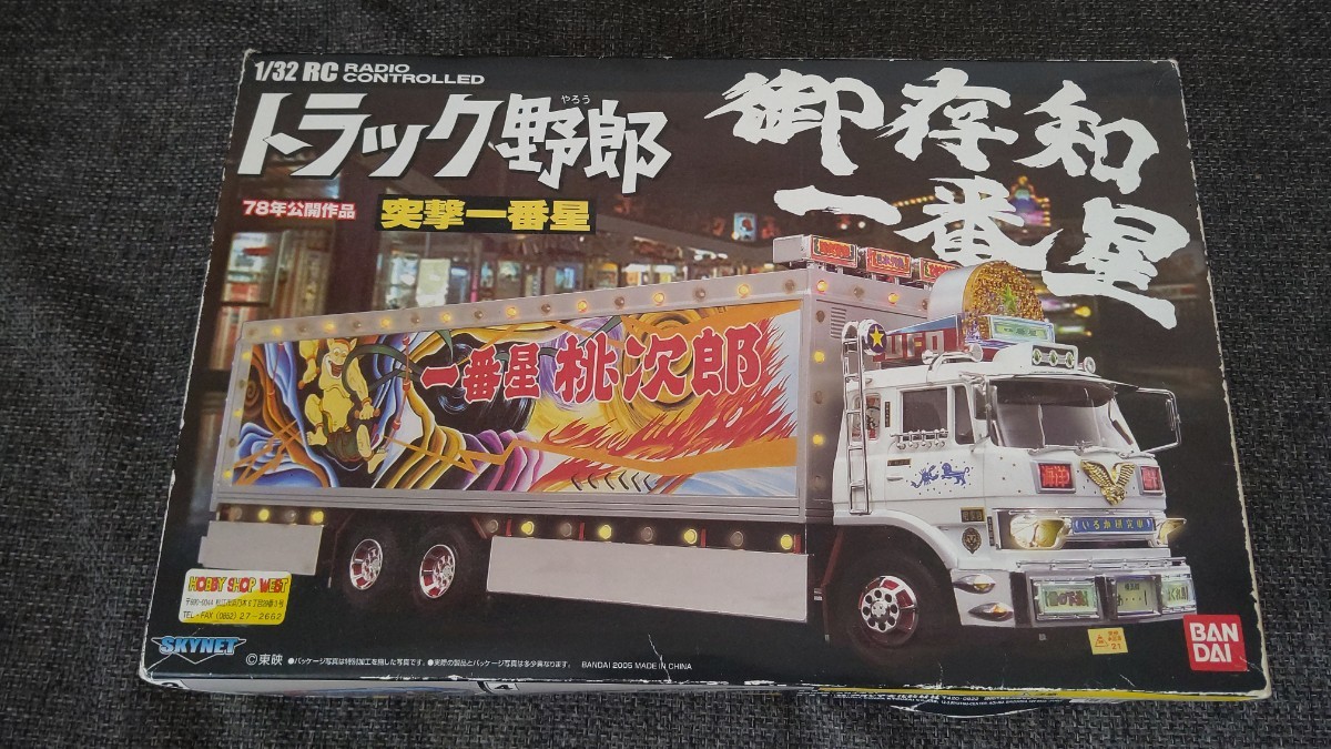  truck .... most star Bandai 78 year public work radio-controller 1/32 RC present condition goods 
