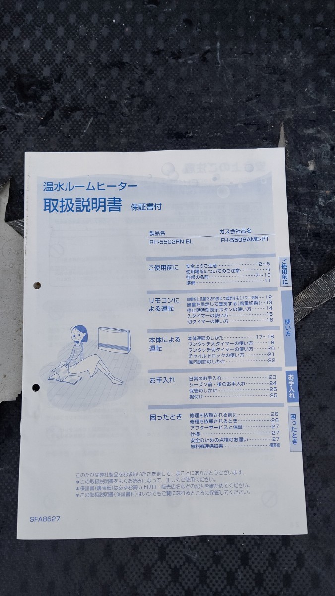 ノーリツ 温水ルームヒーター RH-5502RN-BL 木造14畳 ノーリツ 温水ルームヒーター RH-5502RN-BL 木造14畳