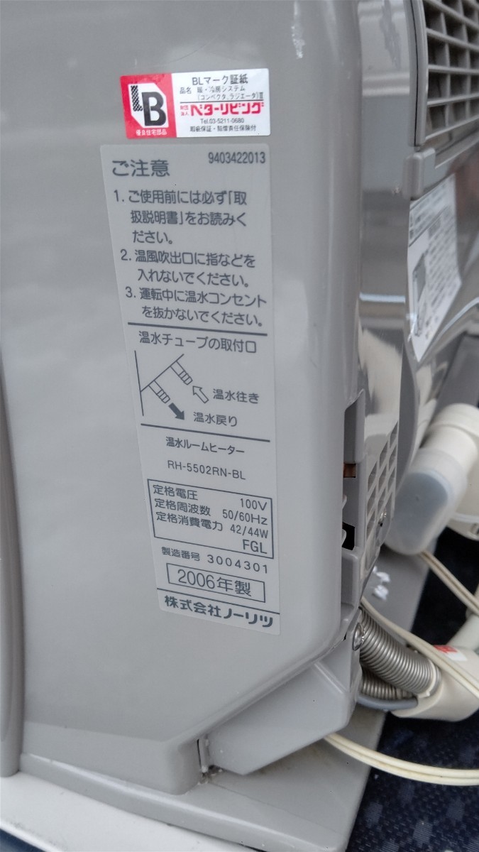 ノーリツ 温水ルームヒーター RH-5502RN-BL 木造14畳 ノーリツ 温水ルームヒーター RH-5502RN-BL 木造14畳