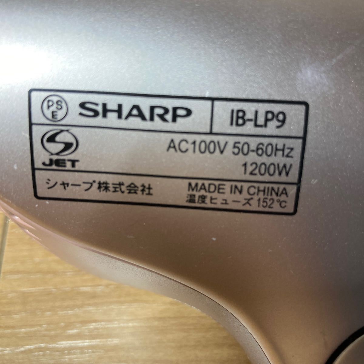 シャープ SHARP ドライヤー シェルピンクゴールド／IB-LP9_画像2