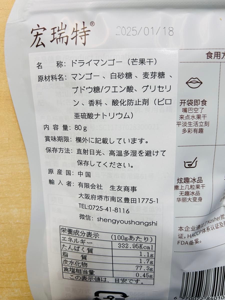 宏瑞特 原享芒果干 ドライフルーツ ドライマンゴー  80g X 2袋