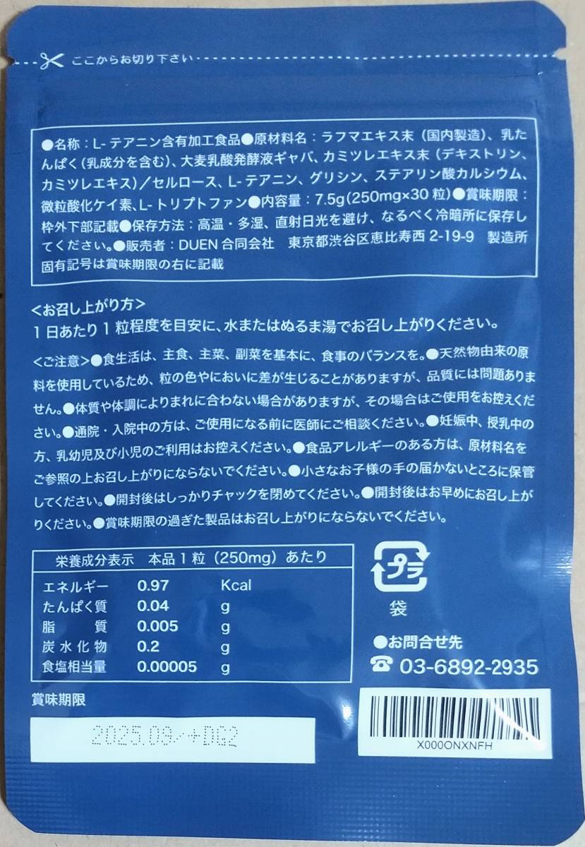 DUEN 快適な毎日のために ナイトプラス 90日分 ※送料無料（追跡可） 睡眠サポート サプリメント テアニン GABA グリシン トリプトファン_画像2