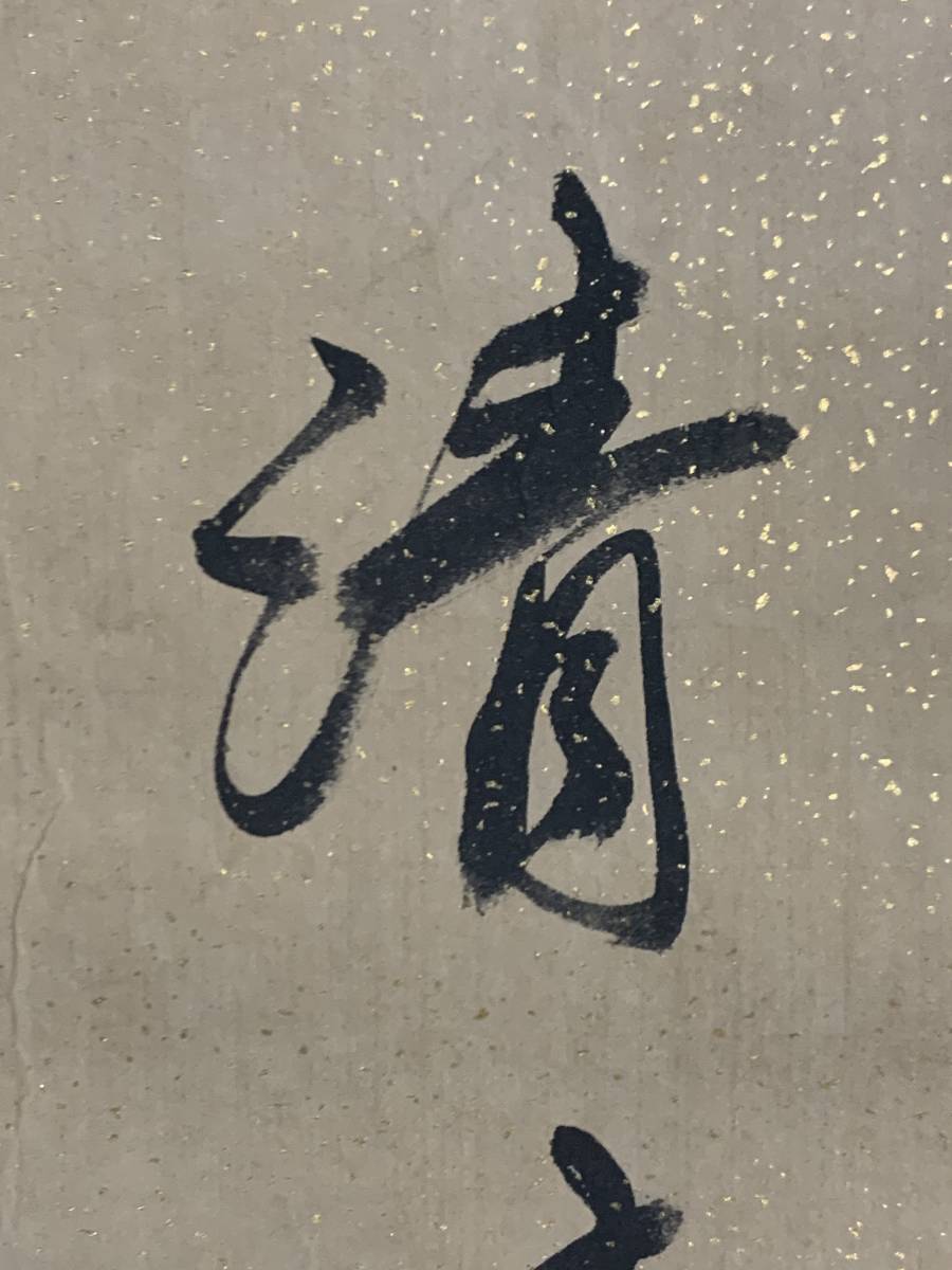 模写】《愛新覚羅溥傑》 書 三行 紙本 掛軸 中国画 満州国軍人 模写】《愛新覚羅溥傑》 書 三行 紙本 掛軸 中国画 満州国軍人