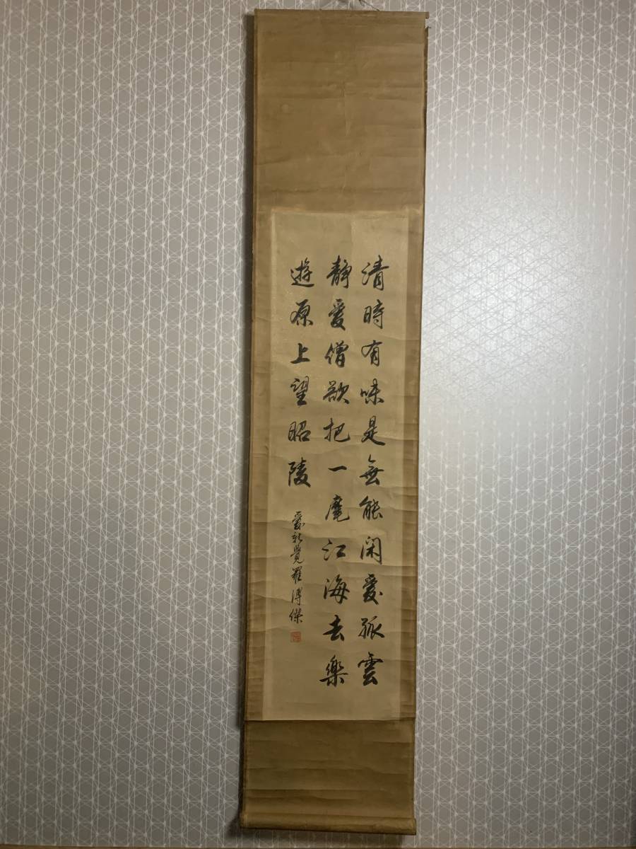 模写】《愛新覚羅溥傑》 書 三行 紙本 掛軸 中国画 満州国軍人 模写】《愛新覚羅溥傑》 書 三行 紙本 掛軸 中国画 満州国軍人