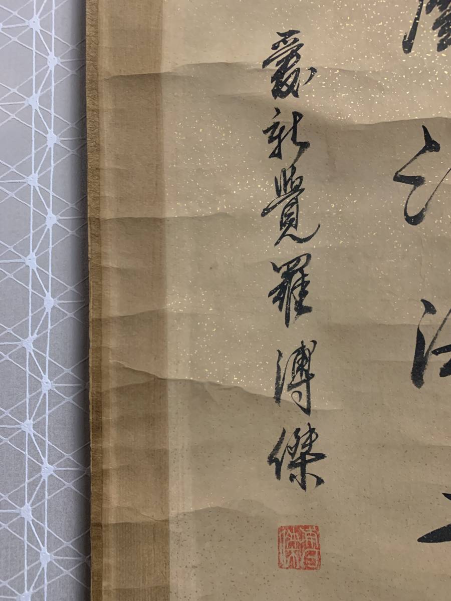 模写】《愛新覚羅溥傑》 書 三行 紙本 掛軸 中国画 満州国軍人 模写】《愛新覚羅溥傑》 書 三行 紙本 掛軸 中国画 満州国軍人