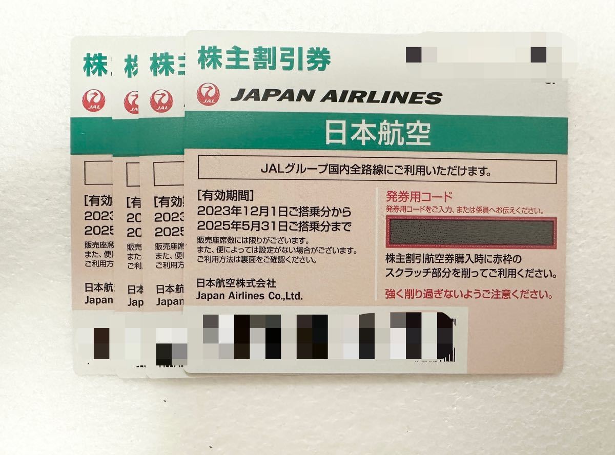 JAL 株主 優待券 割引 4枚 日本航空 2025年5月31日まで　即決価格 コード通知対応可_画像1