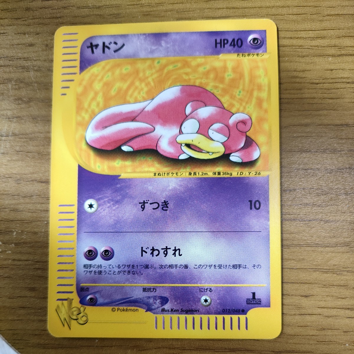 ポケモンカードWeb ヤドン