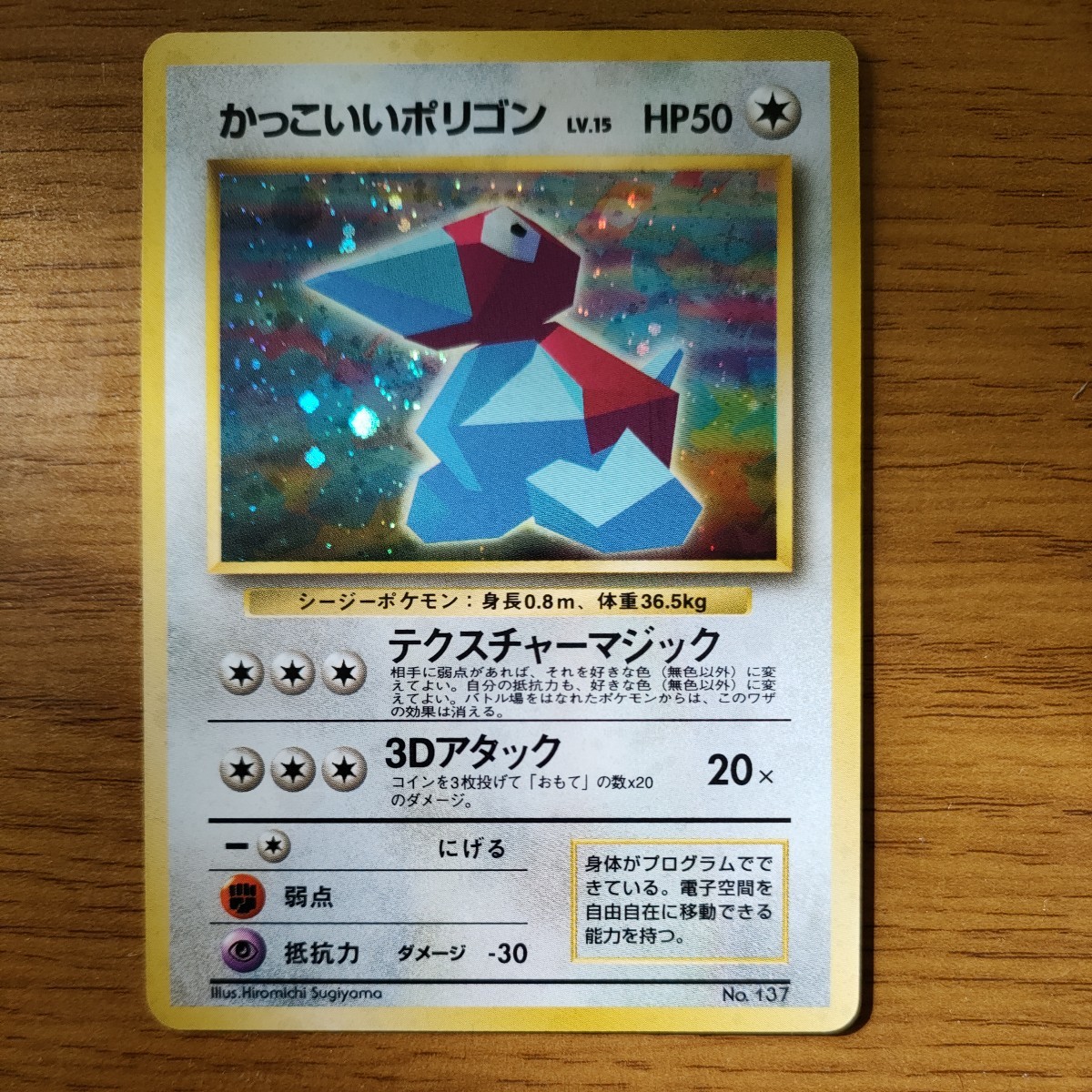 旧裏面 ポケモンカード かっこいいポリゴン_画像1