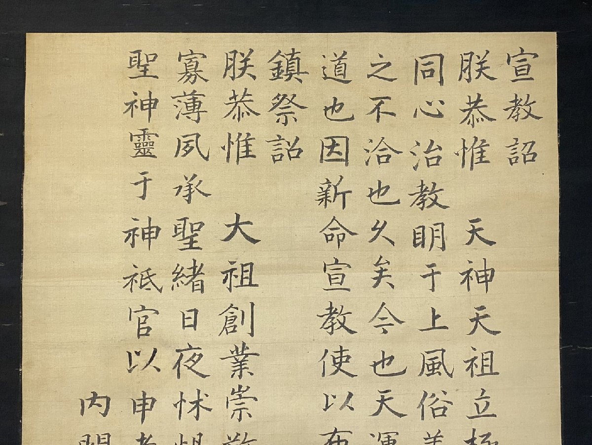 B9952 金井之恭【「宣教詔・鎮祭詔」　九行　楷書　幕末志士　官僚・書家　金井烏洲の四男　群馬伊勢崎　上野】　_画像3