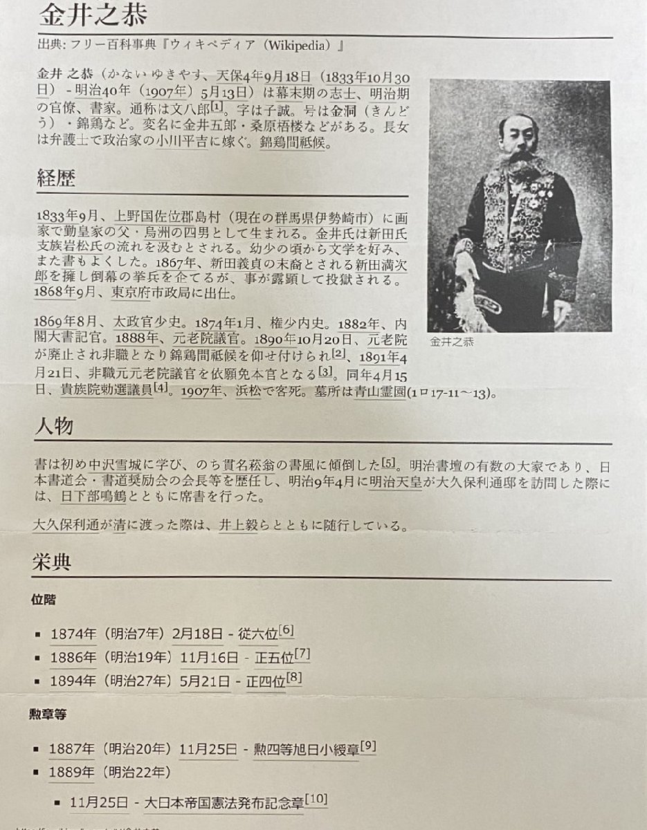 B9952 金井之恭【「宣教詔・鎮祭詔」　九行　楷書　幕末志士　官僚・書家　金井烏洲の四男　群馬伊勢崎　上野】　_画像7