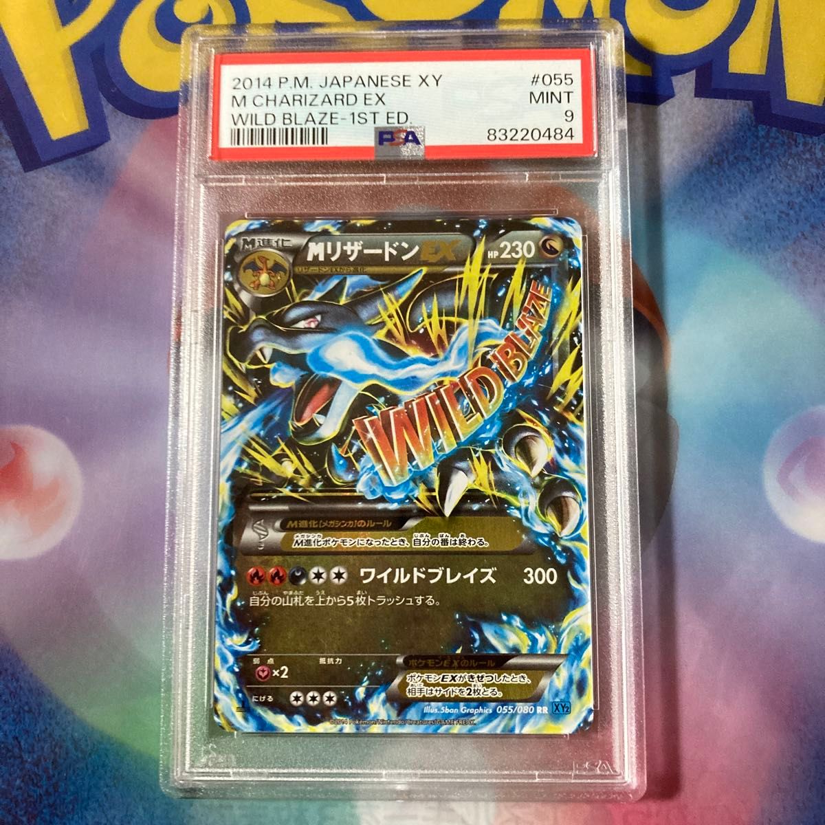 ポケモンカード MリザードンEX (XY2_055/080) XY 拡張パック ポケモンカード MリザードンEX (XY2_055/080) XY 拡張パック