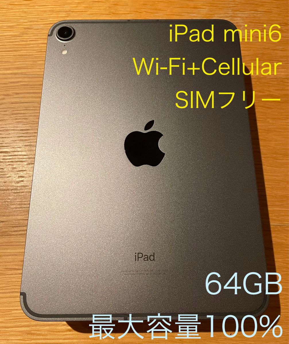 iPad mini 第6世代 Wi-Fi+Cellular 64GB MK893J/A