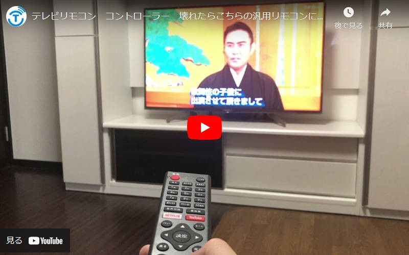 テレビ リモコン 汎用 代用品 互換 BRAVIA SONY TOSHIBA Panasonic HITACHI SHARP 予備