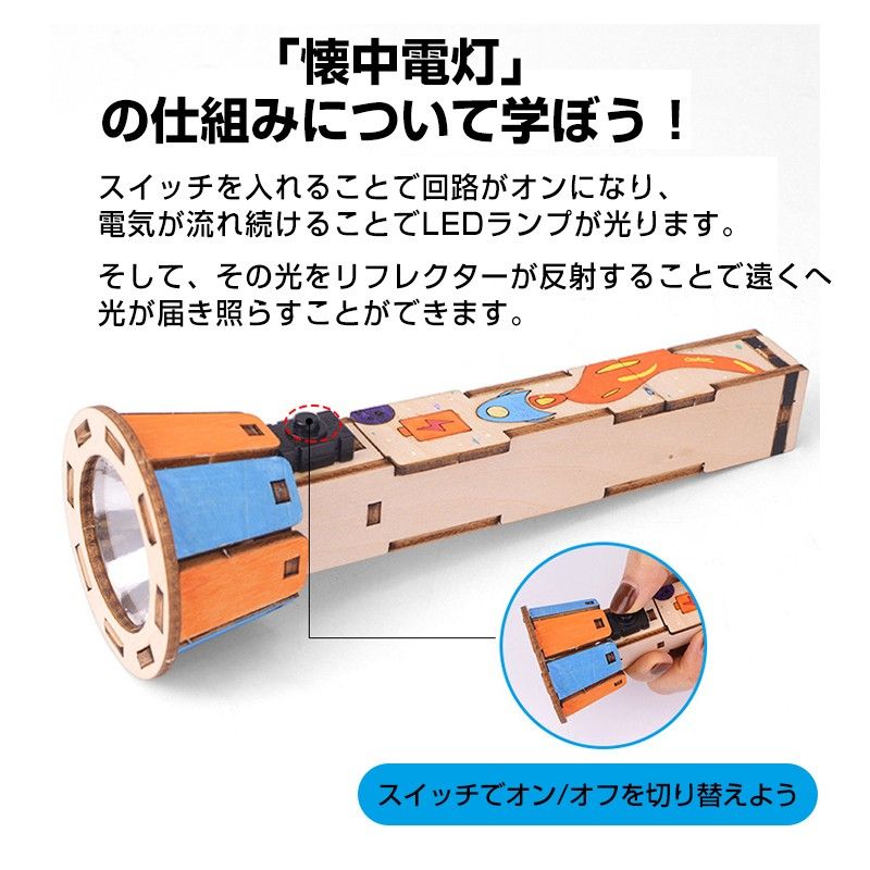 工作キット 手作り懐中電灯 ミニ 子供用 組み立て簡単 電池式 10m先まで届く 子供 自由研究 DIY おもちゃ 