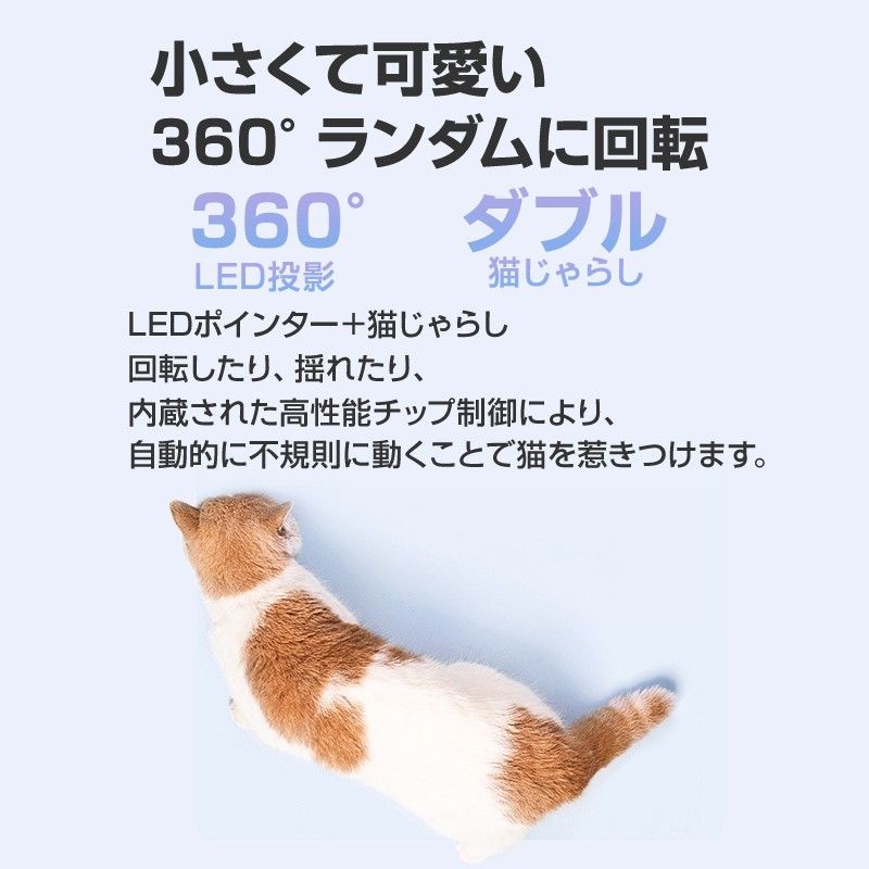 猫 おもちゃ LEDポインター 自動 ペット キャット ストレス発散 運動不足解消 ねこじゃらし 電動  遊ぶ ペットトイ