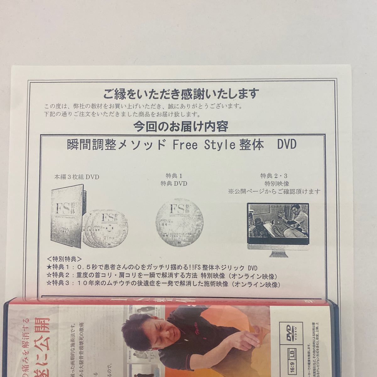 24時間以内発送!整体DVD計4枚【FS整体】瞬間調整メソッド Free Style整体 上原考一★手技DVD 整骨 治療院マーケティング研究所