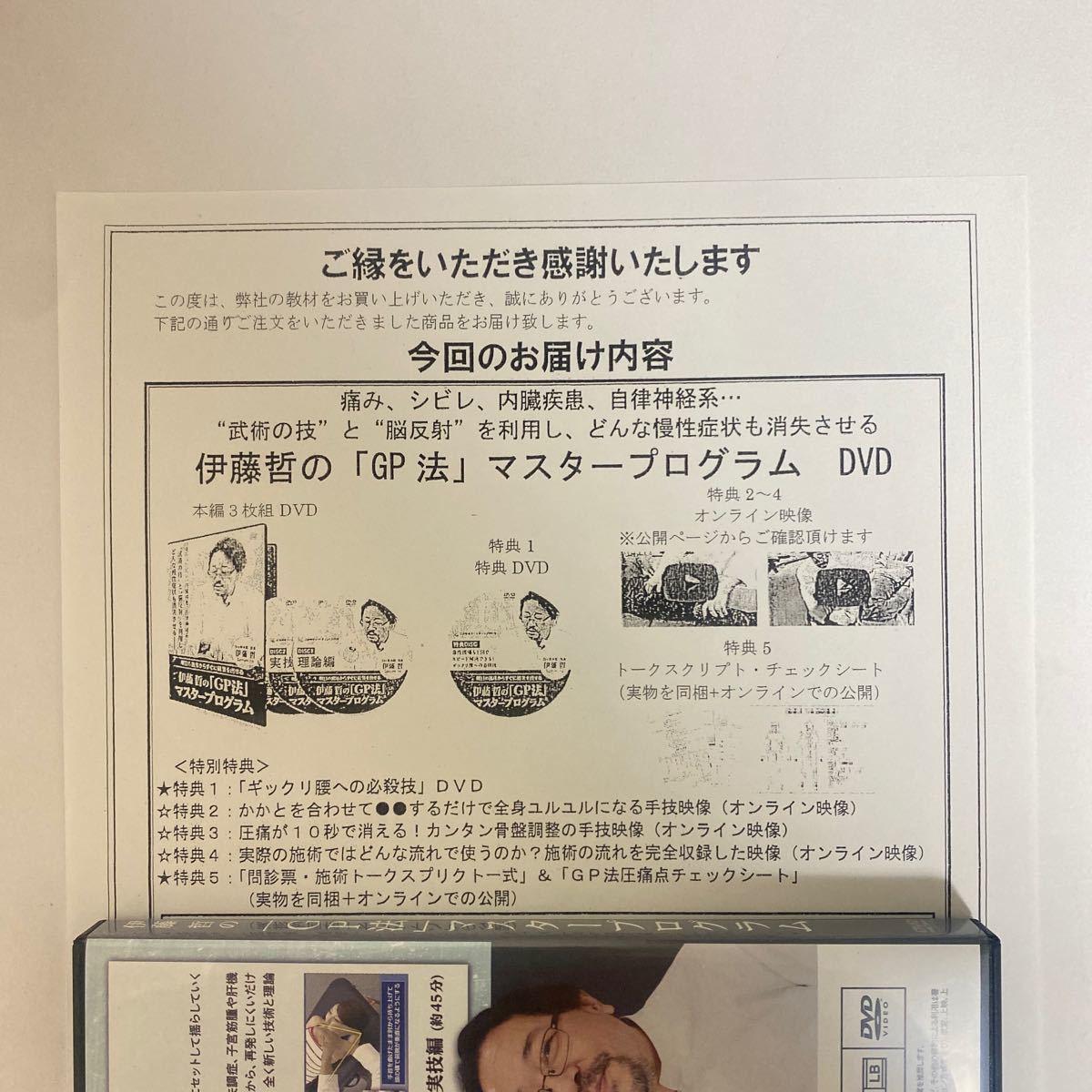 Bibian 比比昂- 24時間以内発送!整体DVD計5枚【伊藤哲のGP法 Bibian 比比昂- 24時間以内発送!整体DVD計5枚【伊藤哲のGP法