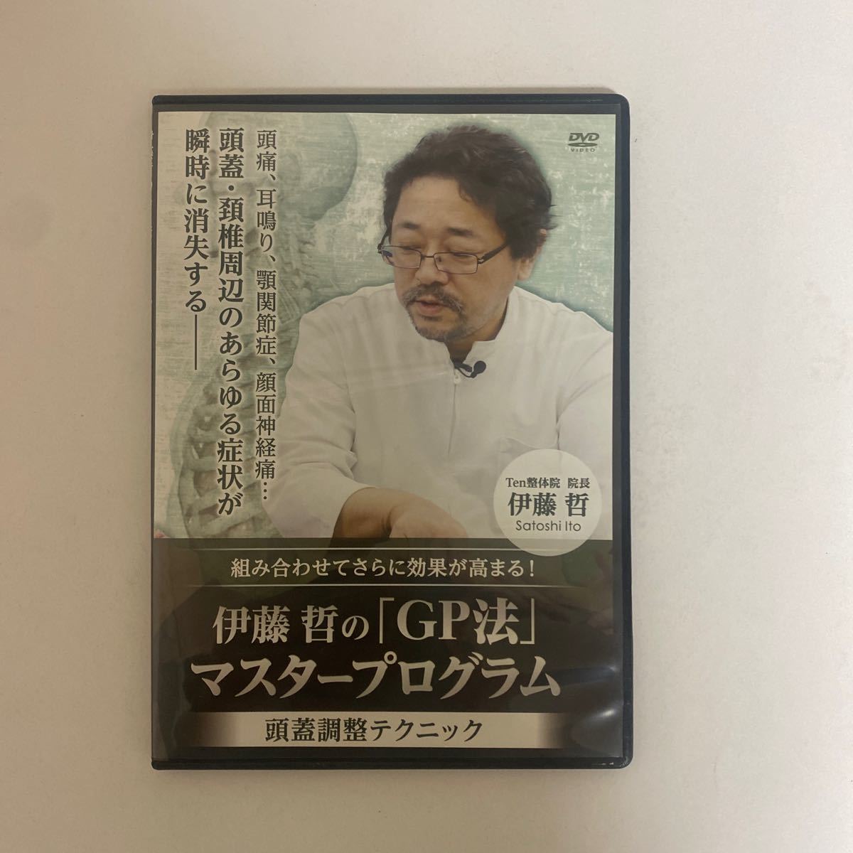 Bibian 比比昂- 24時間以内発送!整体DVD【伊藤哲のGP法マスター Bibian 比比昂- 24時間以内発送!整体DVD【伊藤哲のGP法マスター