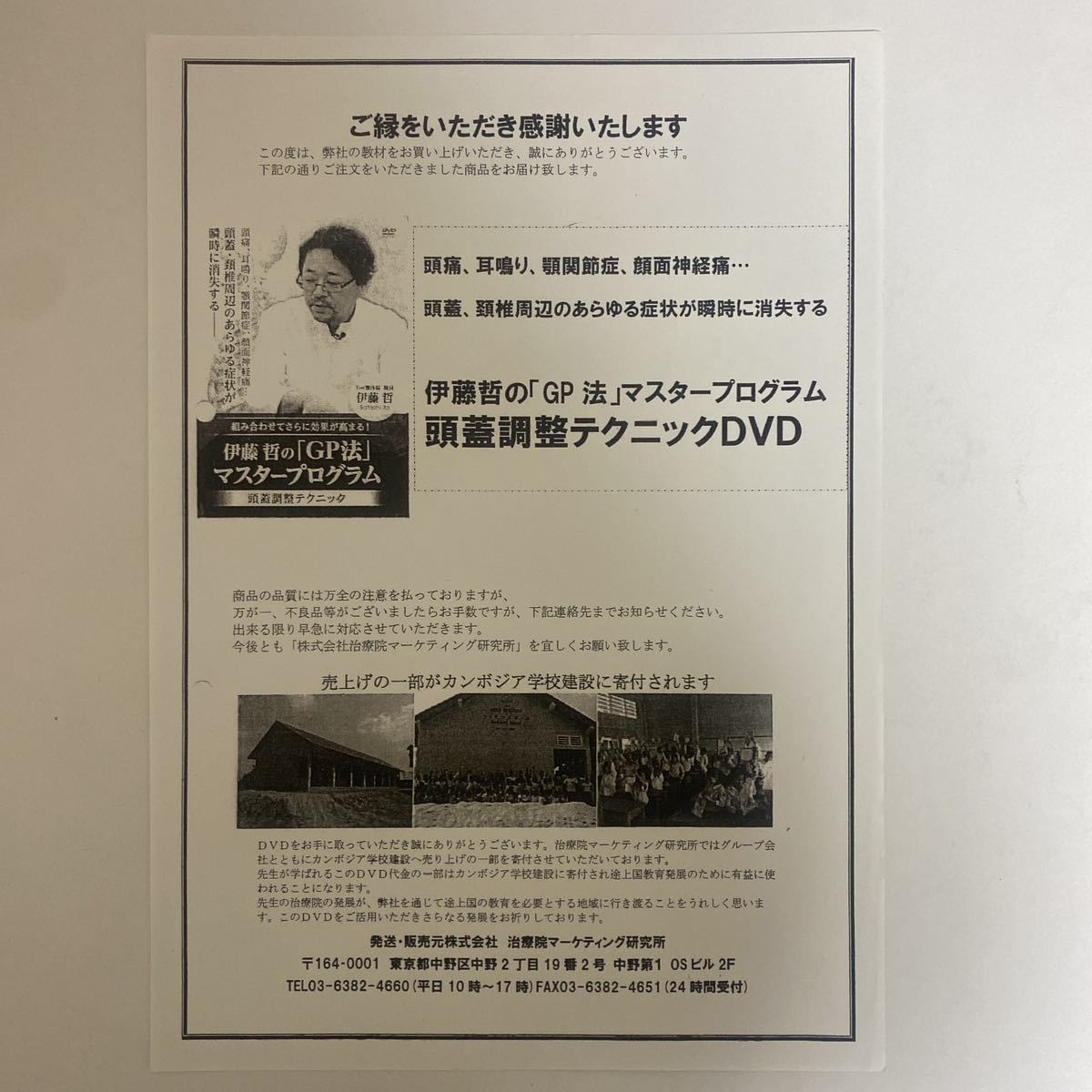 Bibian 比比昂- 24時間以内発送!整体DVD【伊藤哲のGP法マスター Bibian 比比昂- 24時間以内発送!整体DVD【伊藤哲のGP法マスター