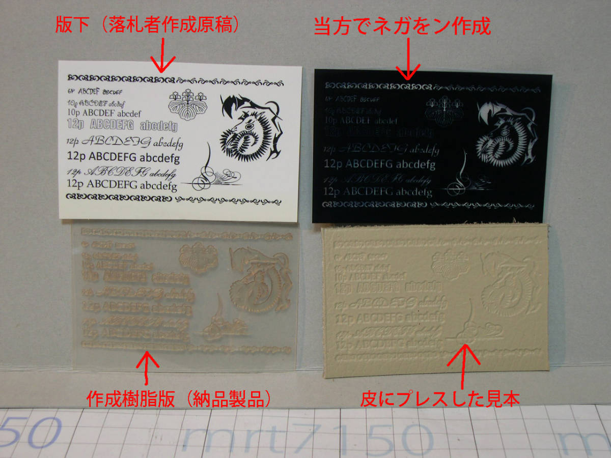 AC016 はがきサイズ　硬質 樹脂凸版作成 皮革・カード・等へ型押しや印字に_画像2