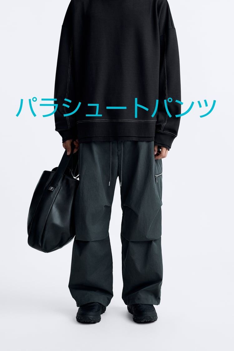 Zara x Maison Special - スペシャルコレクション PARACHUTE Zara x Maison Special - スペシャルコレクション PARACHUTE