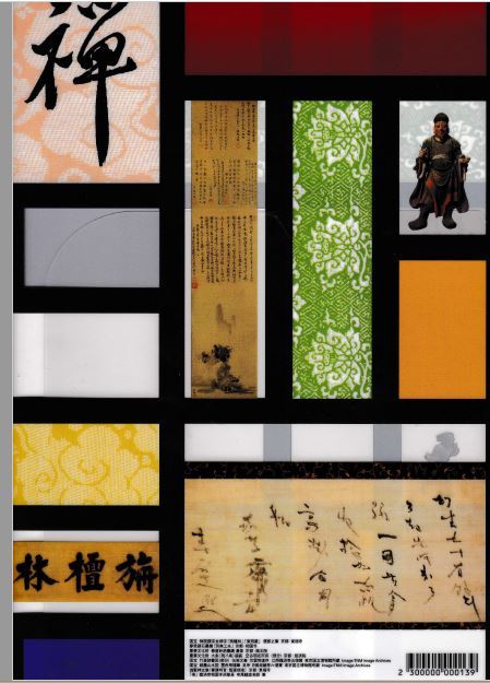 国立博物館・京都五山禅の文化展　チラシ・目録・クリアファイル_画像3
