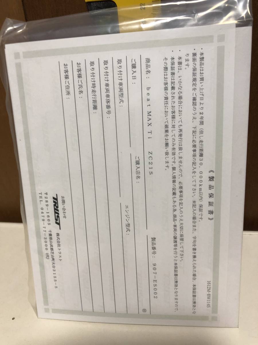 スイフト　zc11 zc21 トラストマフラー_保証書