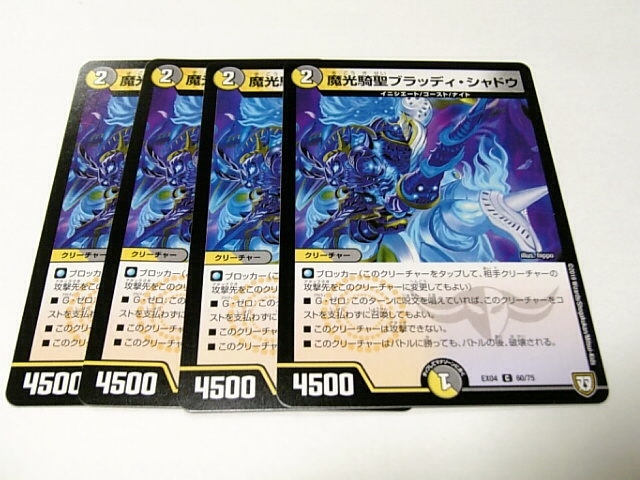 ヤフオク A 魔光騎聖ブラッディ シャドウ C 4枚 Dmex 04 ヤフオク A 魔光騎聖ブラッディ シャドウ C 4枚 Dmex 04