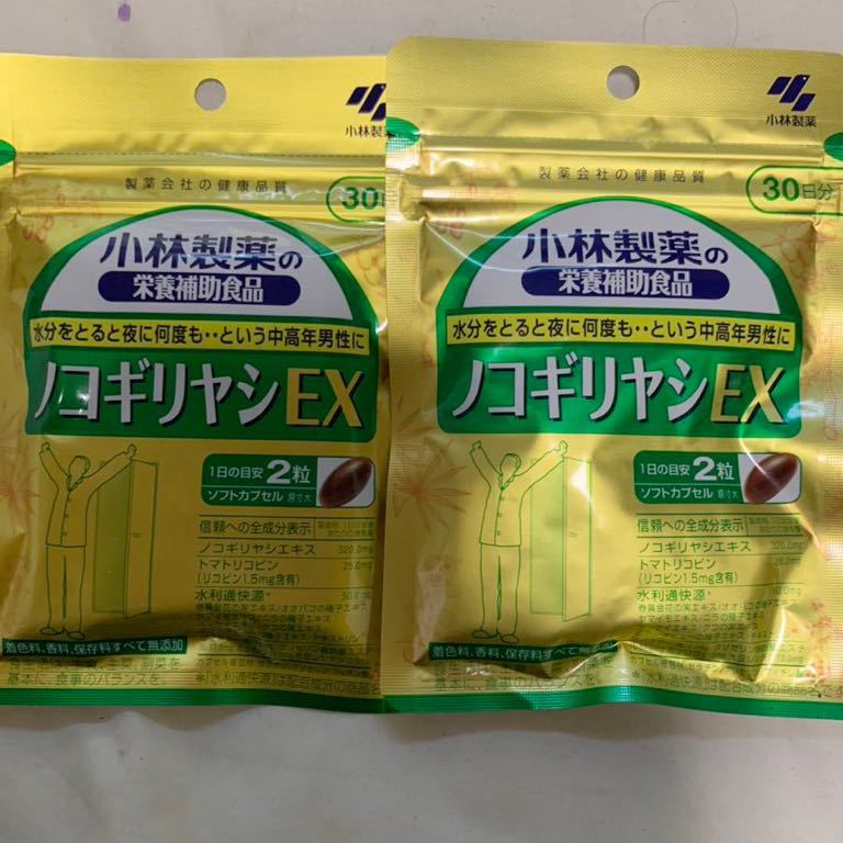 小林製薬ノコギリヤシEX30日分2袋セット_画像1