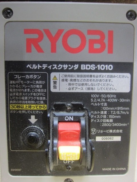 RYOBI リョービ ベルトディスクサンダー BDS-1010 ベルト寸法 100×915mm ペーパー径 150mm 付属品付 ベルトグラインダ 研削 サンディング_画像3