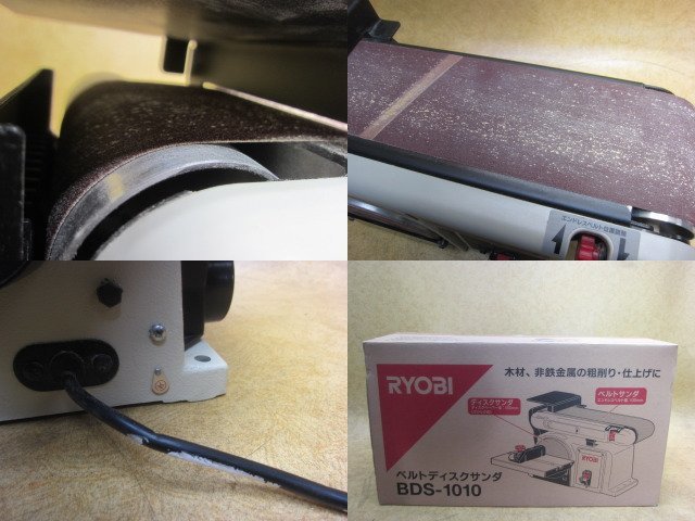 RYOBI リョービ ベルトディスクサンダー BDS-1010 ベルト寸法 100×915mm ペーパー径 150mm 付属品付 ベルトグラインダ 研削 サンディング_画像9
