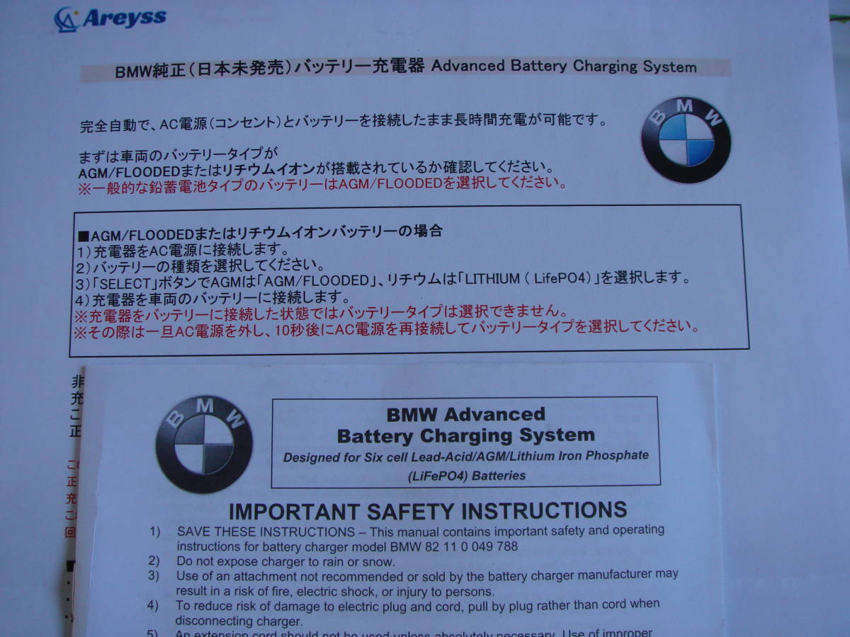 BMW 純正バッテリー充電器_画像6