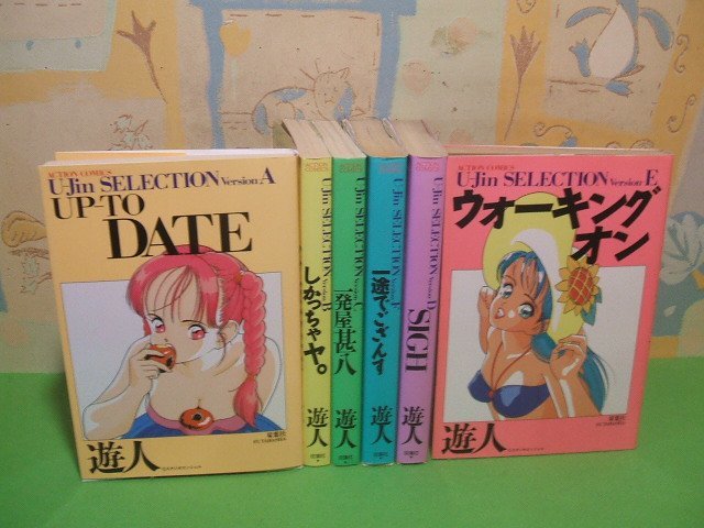 【日本産】 ☆☆☆遊人 セレクション☆☆A・B・C・D・E・F 全6冊 遊人 アクションコミックス 双葉社 青年