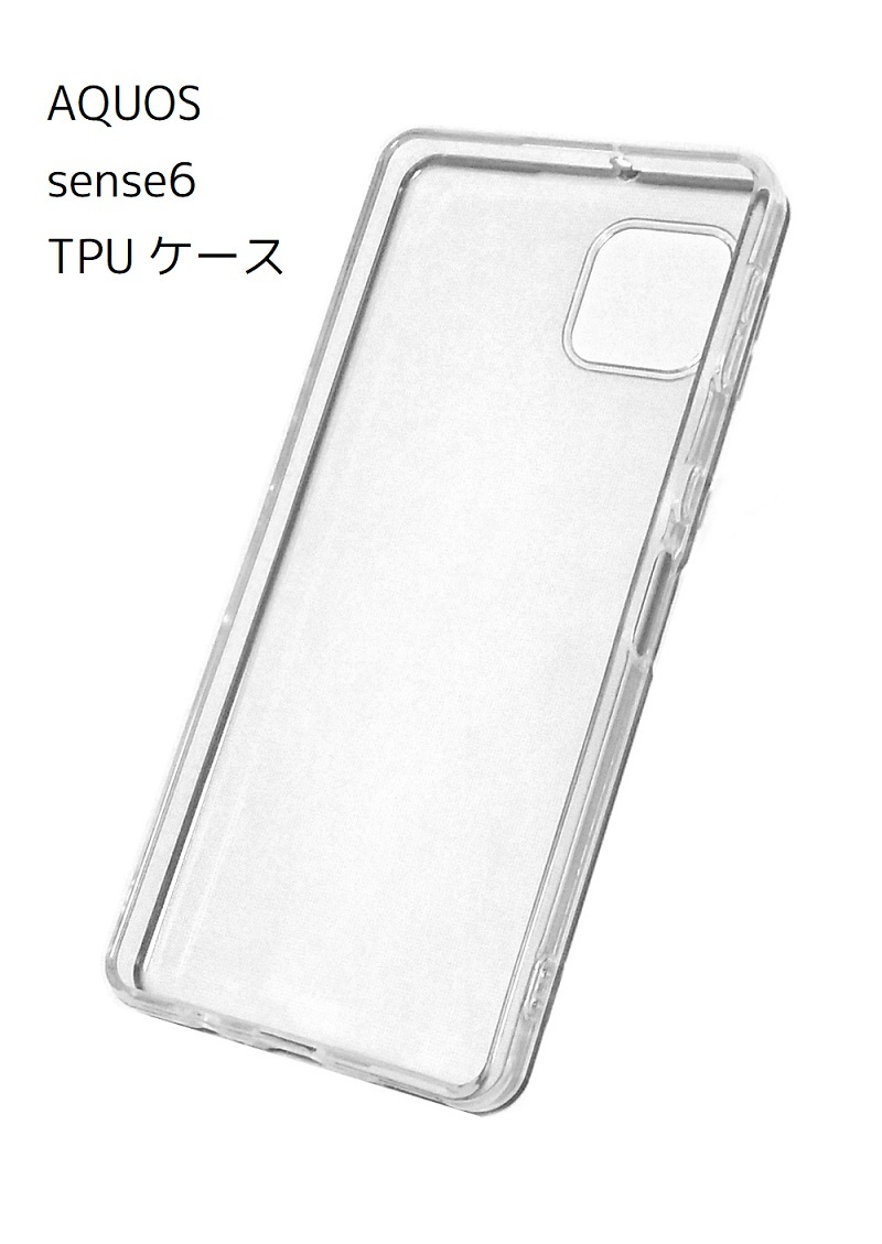 AQUOS sense6 SH-54B SHG05 sense6s SHG07 透明 ソフト TPU ケース_画像1