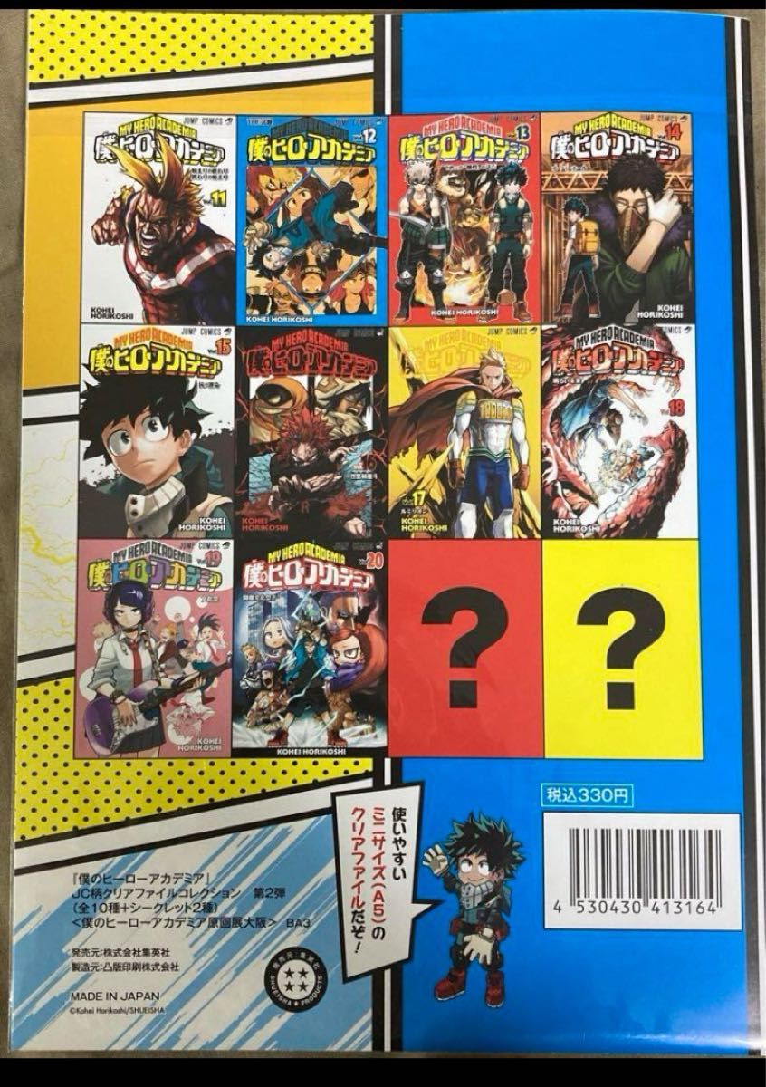 ヒロアカ展 ヒロアカ A5 JC柄クリアファイル シークレット 祭 緑 ヒロアカ展 ヒロアカ A5 JC柄クリアファイル シークレット 祭 緑