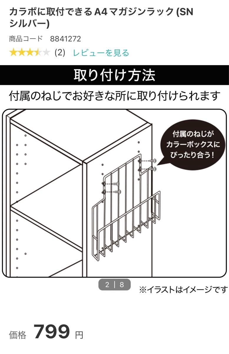 美品ネジ付き 3個セットまとめ売り ニトリ カラボに取付できるA4マガジンラック(SN シルバー) 