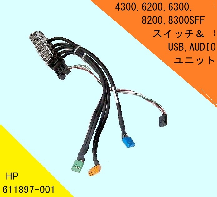 ★HP Compaq Pro4300,6200,6300SFF用★電源スイッチ/USB/AUDIO★611897-001_画像2