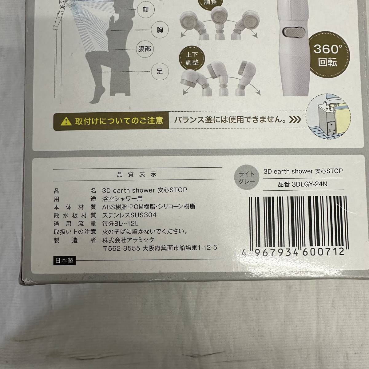 【未使用品】　Arromic　アラミック　シャワーヘッド　3D earth shower　3Dアースシャワー 安心STOP　3DLGY-24N　ライトグレー_画像6