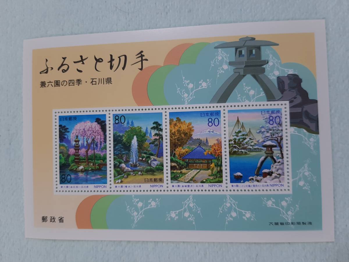 ふるさと切手　兼六園の四季（石川県）北陸-17　H11　切手シート１枚と小型シート　K_画像5